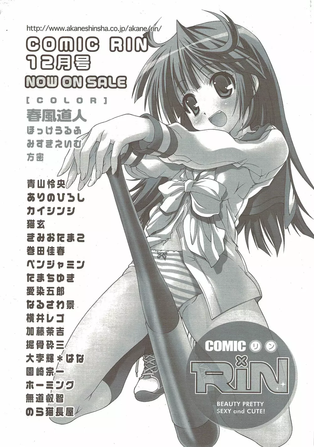 COMIC シグマ 2009年 Vol.39 Page.275