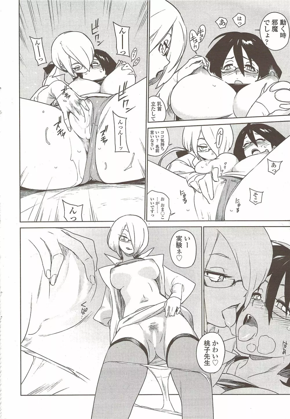 COMIC シグマ 2009年 Vol.39 Page.30