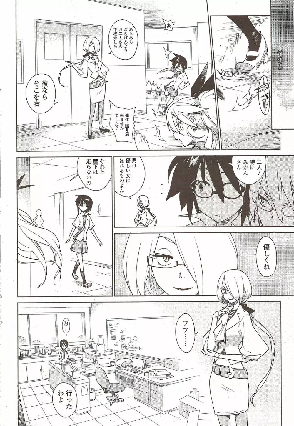 COMIC シグマ 2009年 Vol.39 Page.36