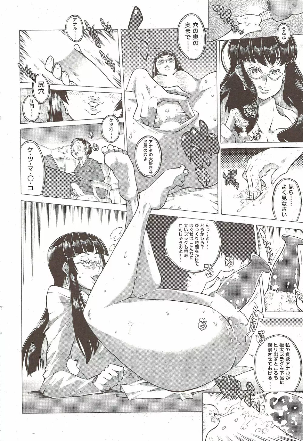 COMIC シグマ 2009年 Vol.39 Page.48