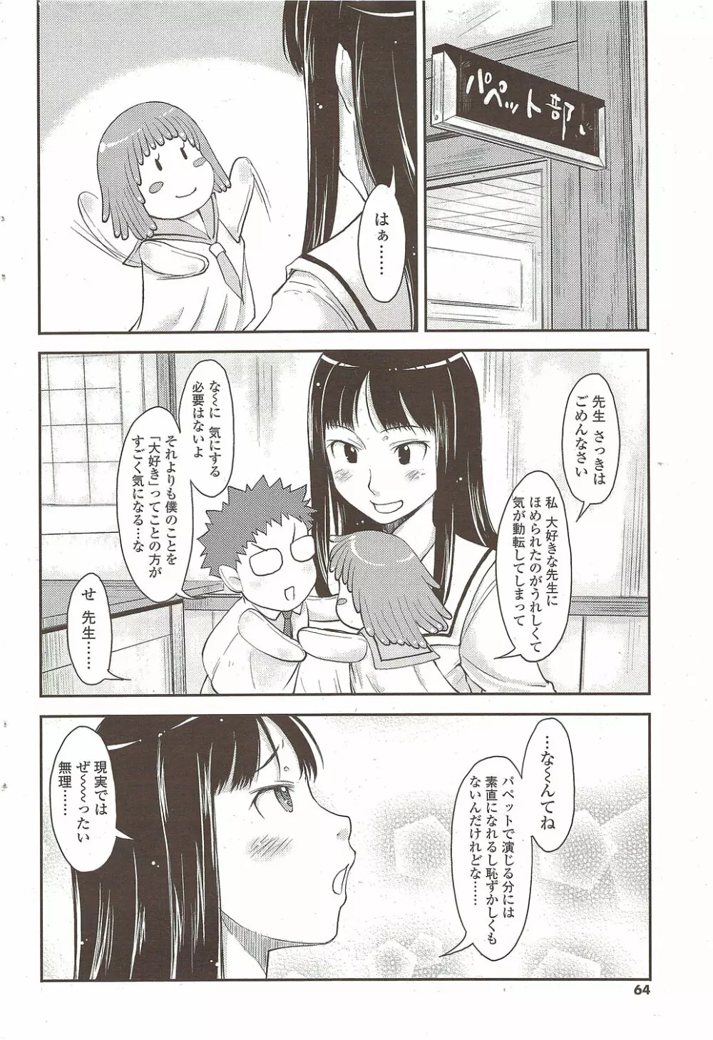 COMIC シグマ 2009年 Vol.39 Page.64