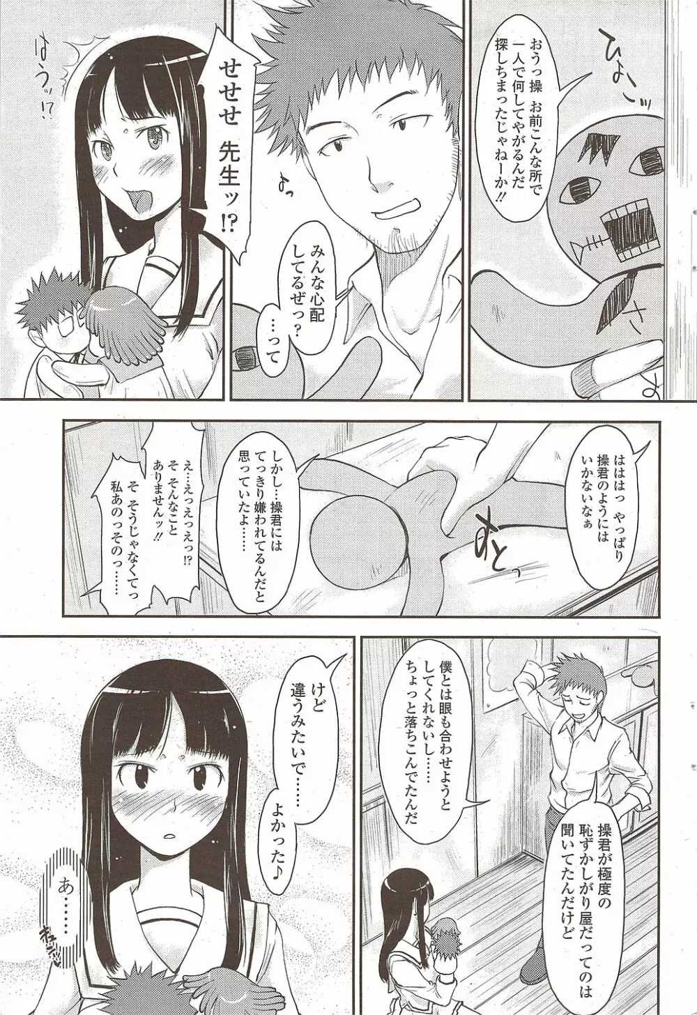 COMIC シグマ 2009年 Vol.39 Page.65