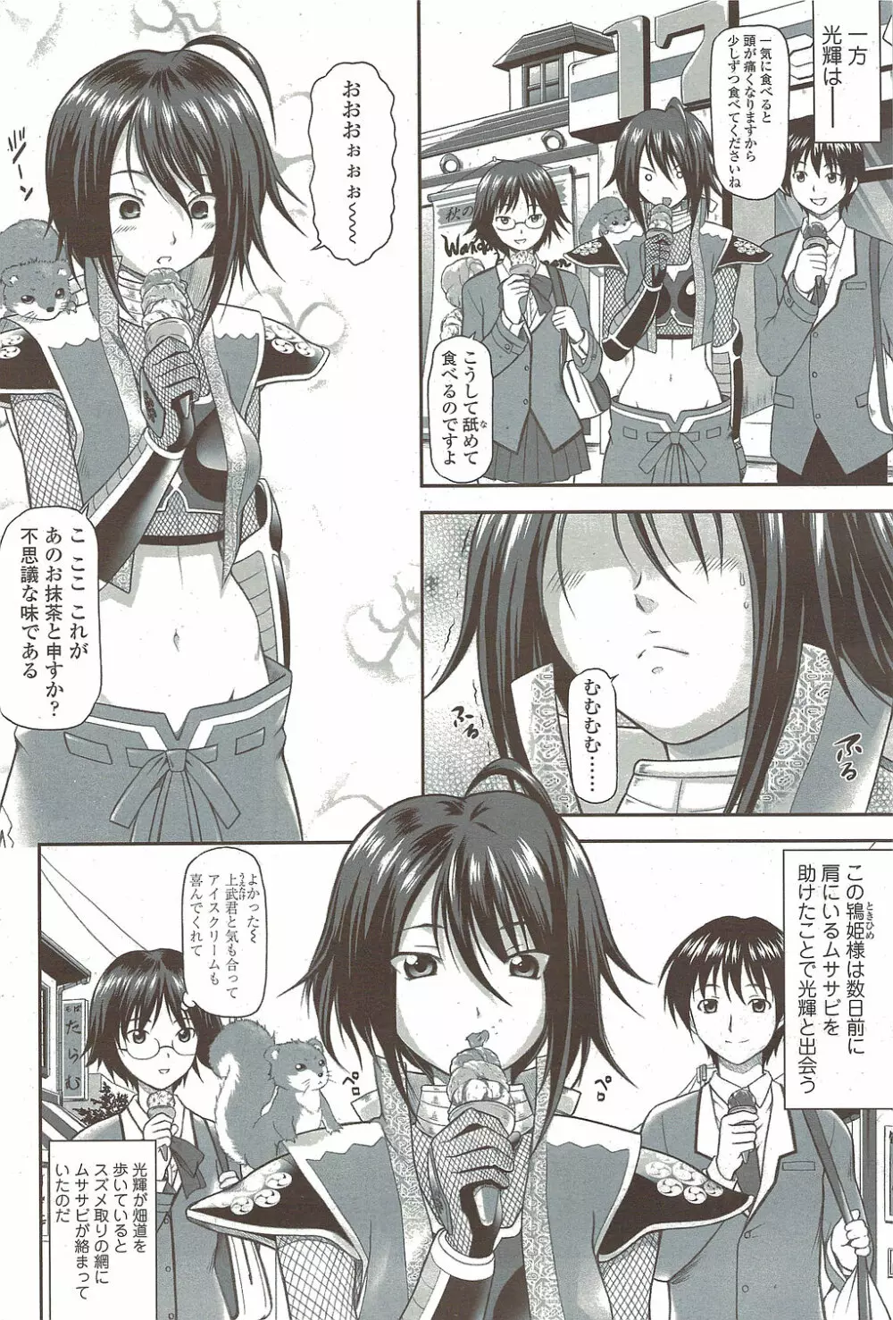 COMIC シグマ 2009年 Vol.39 Page.84