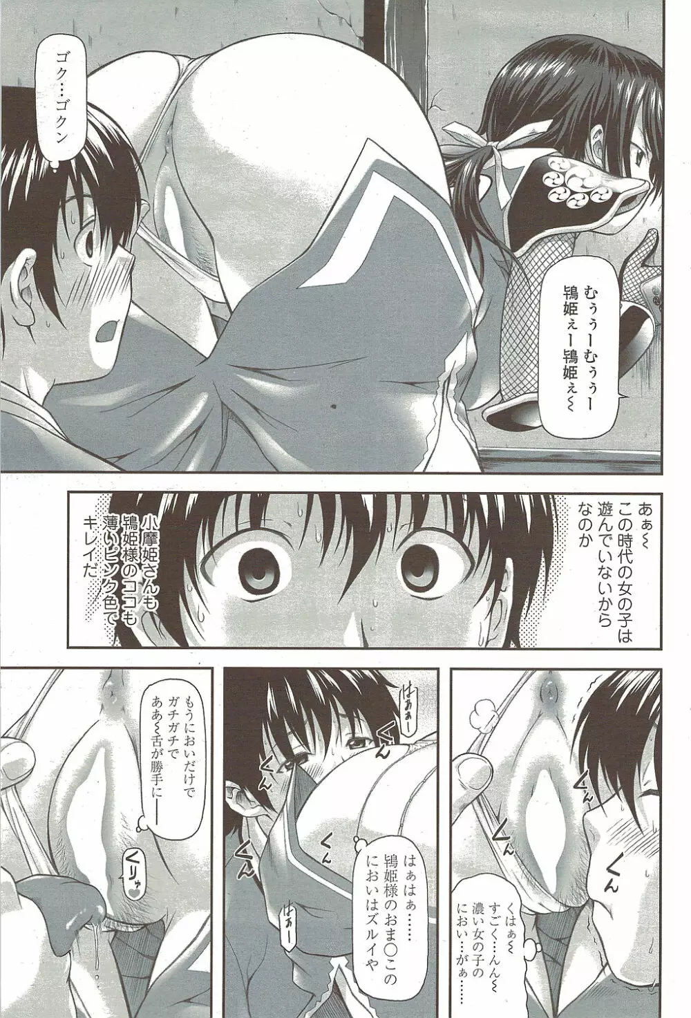 COMIC シグマ 2009年 Vol.39 Page.91