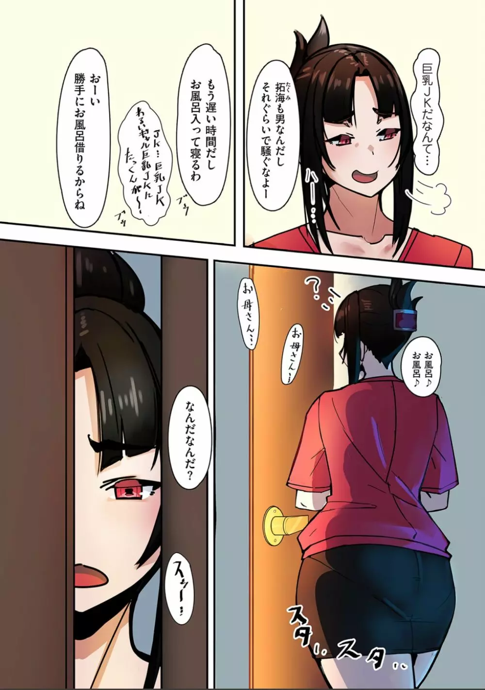 スキスキお母さん！ Page.4