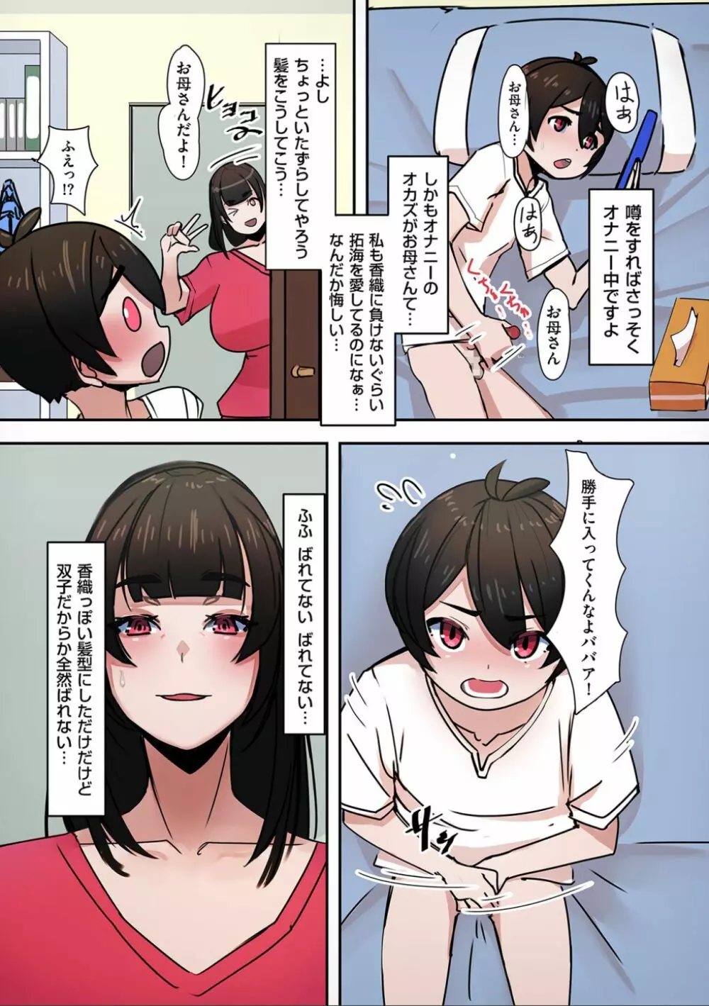 スキスキお母さん！ Page.5