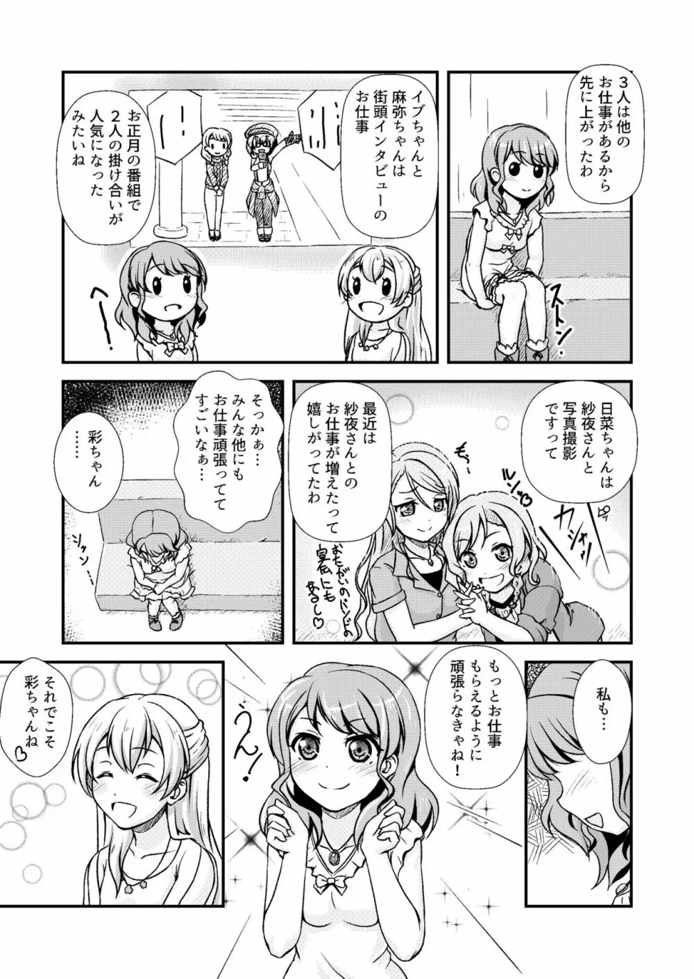 パスパレのピンク担当ですv Page.7