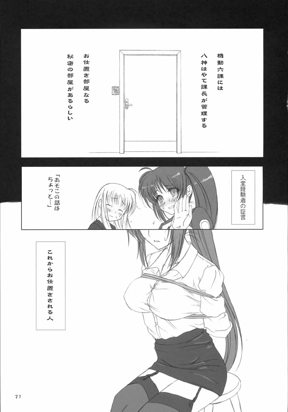 魔空通信 SGNM Page.20