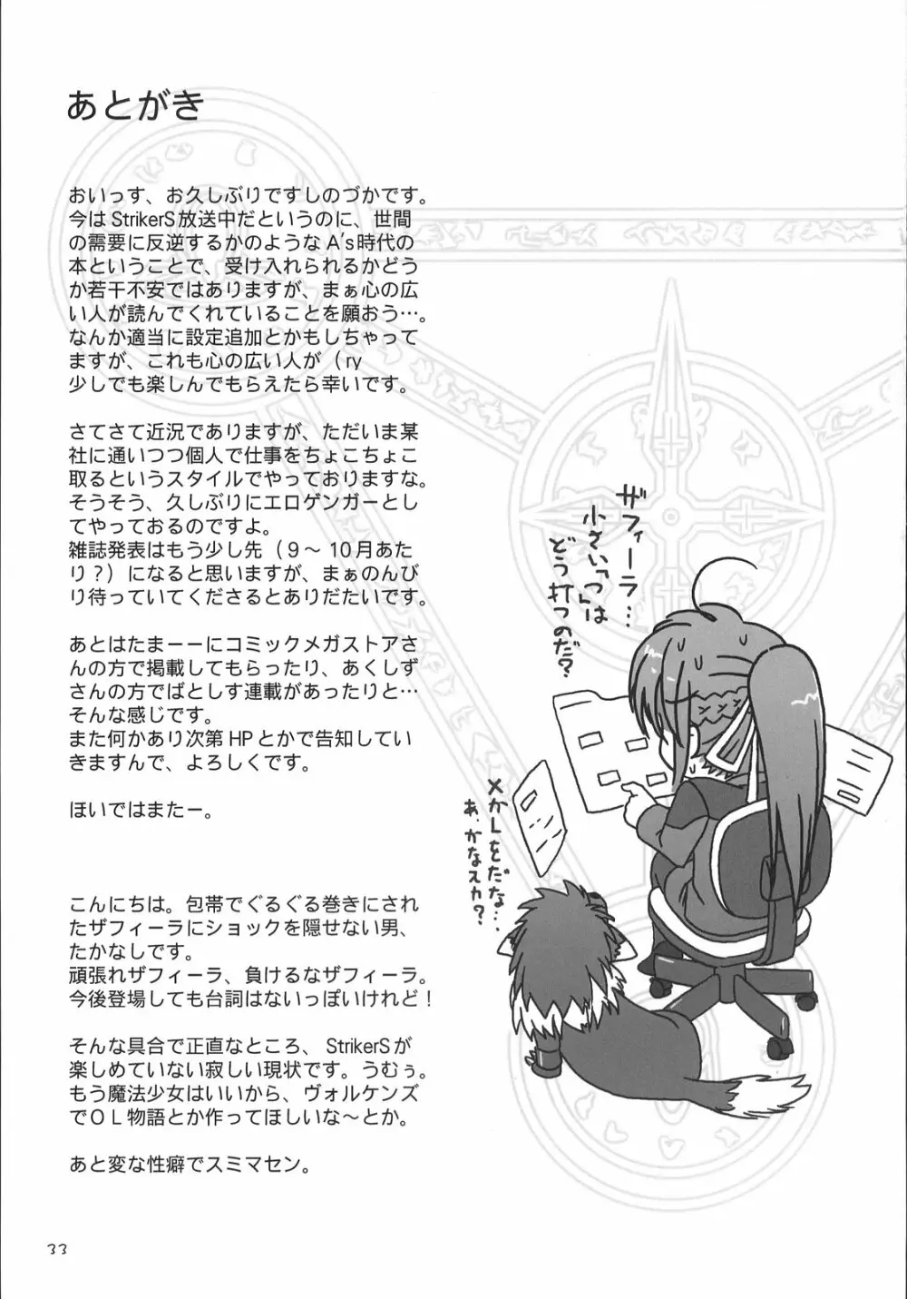 魔空通信 SGNM Page.32
