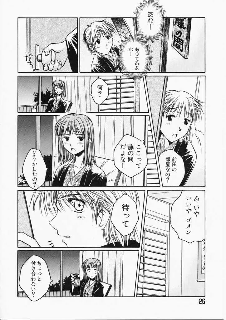 ハニー Page.26