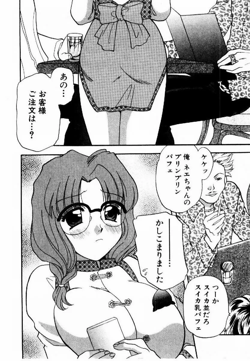 ハニーパイ Page.45