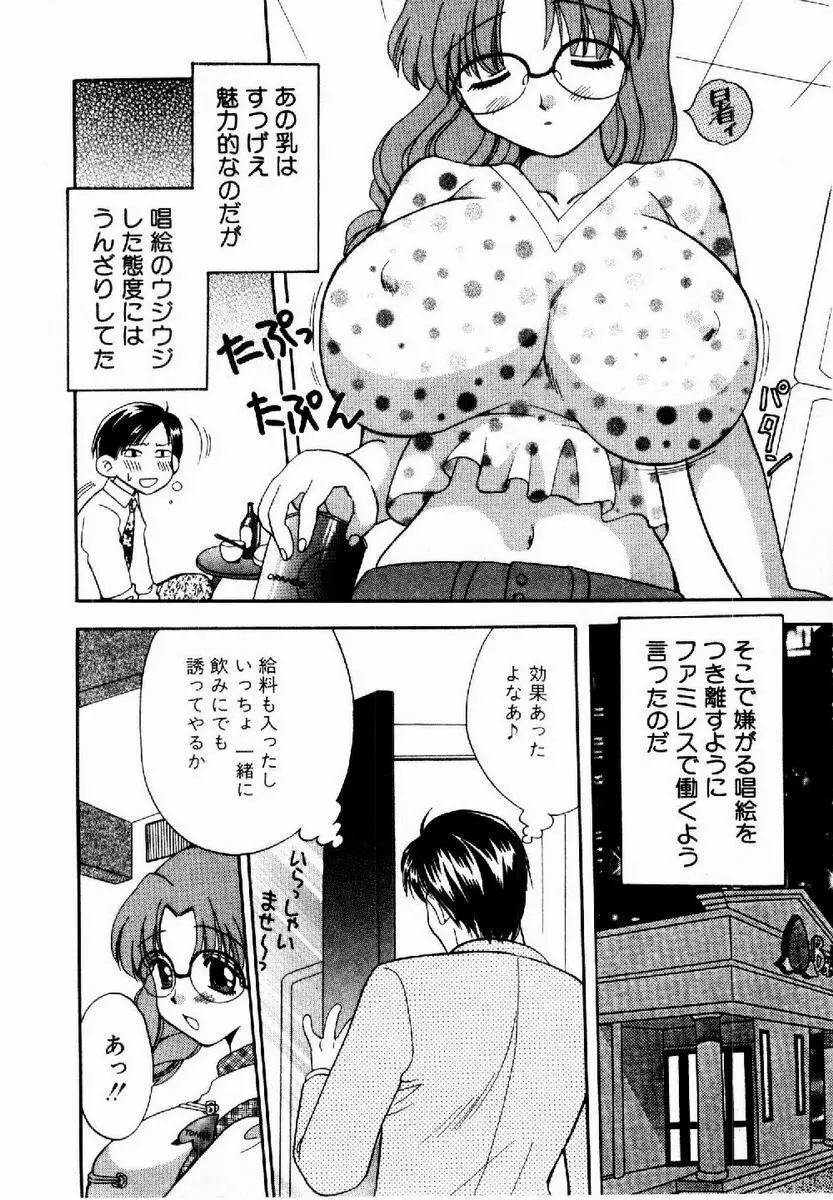 ハニーパイ Page.49