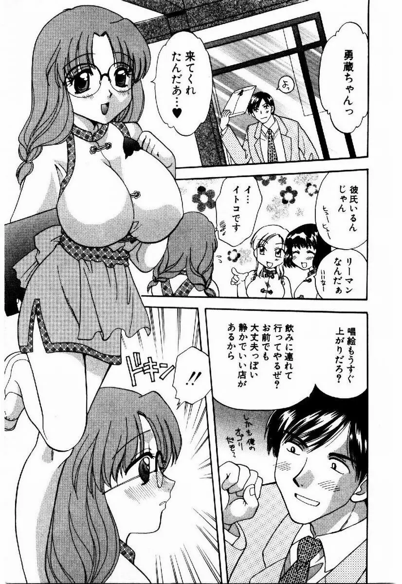 ハニーパイ Page.50