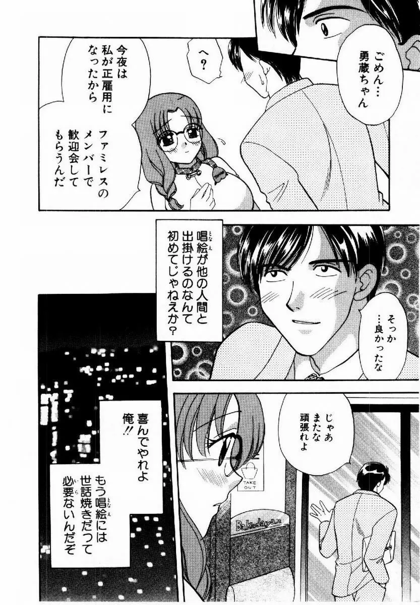 ハニーパイ Page.51