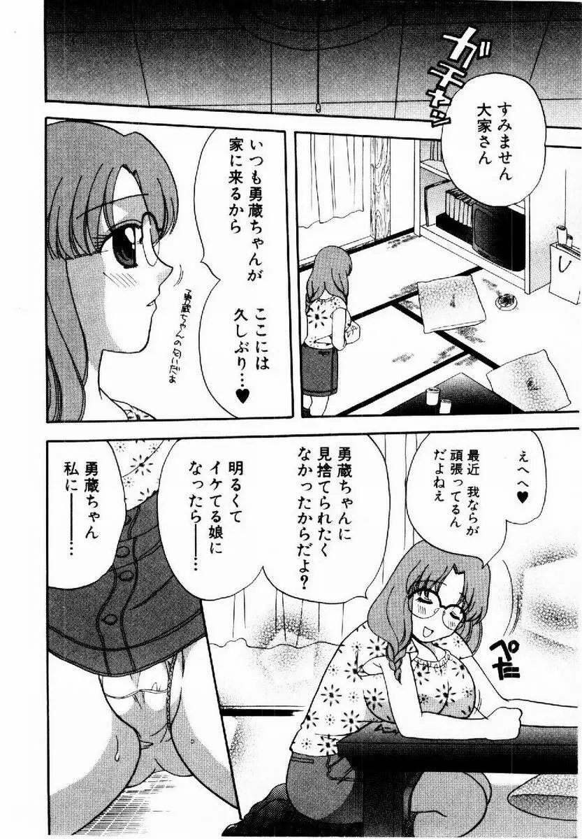 ハニーパイ Page.53