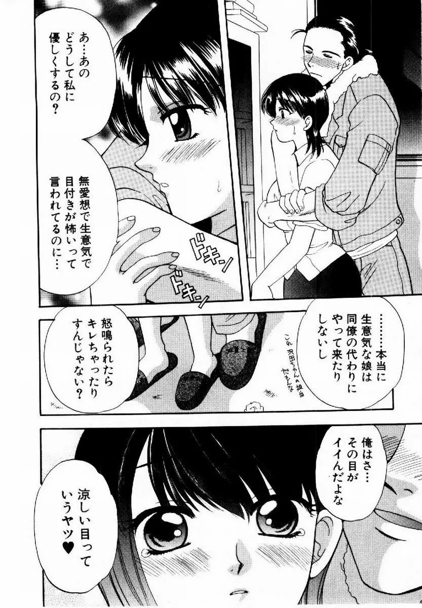 ハニーパイ Page.91