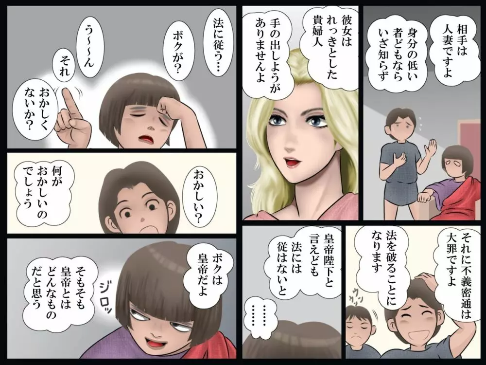 小皇帝の人妻狩り Page.12