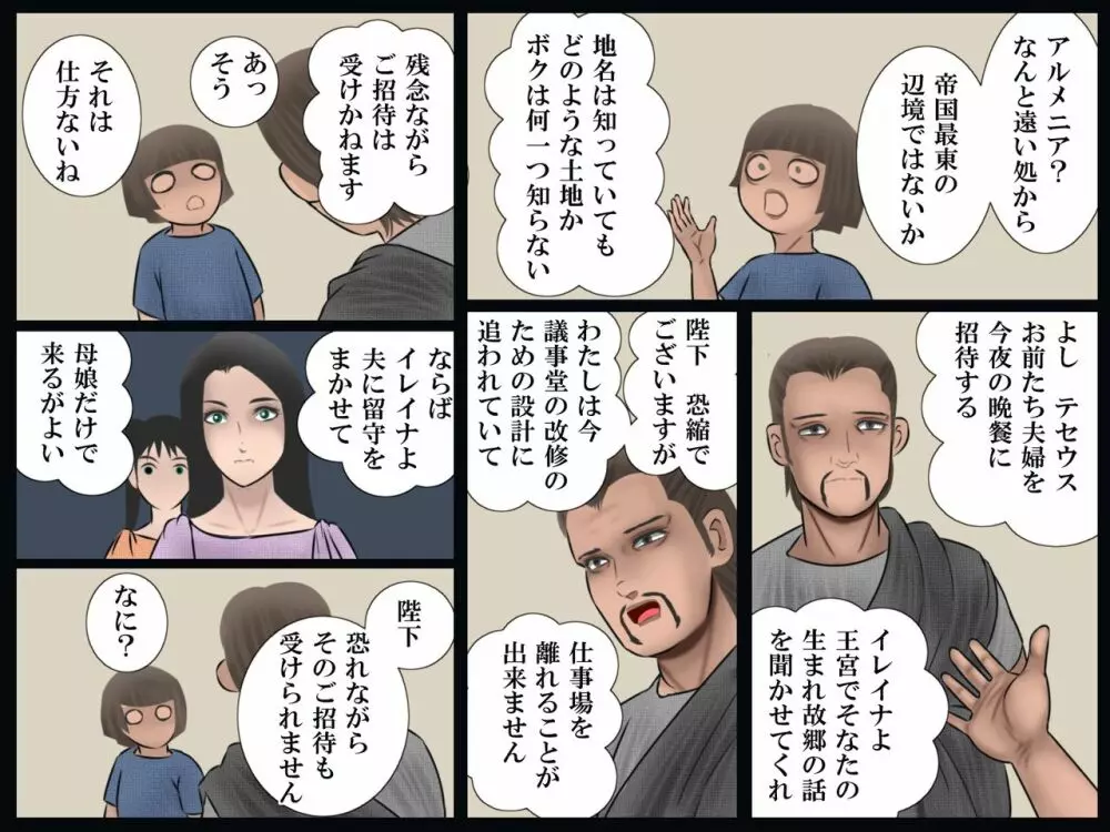 小皇帝の人妻狩り Page.59