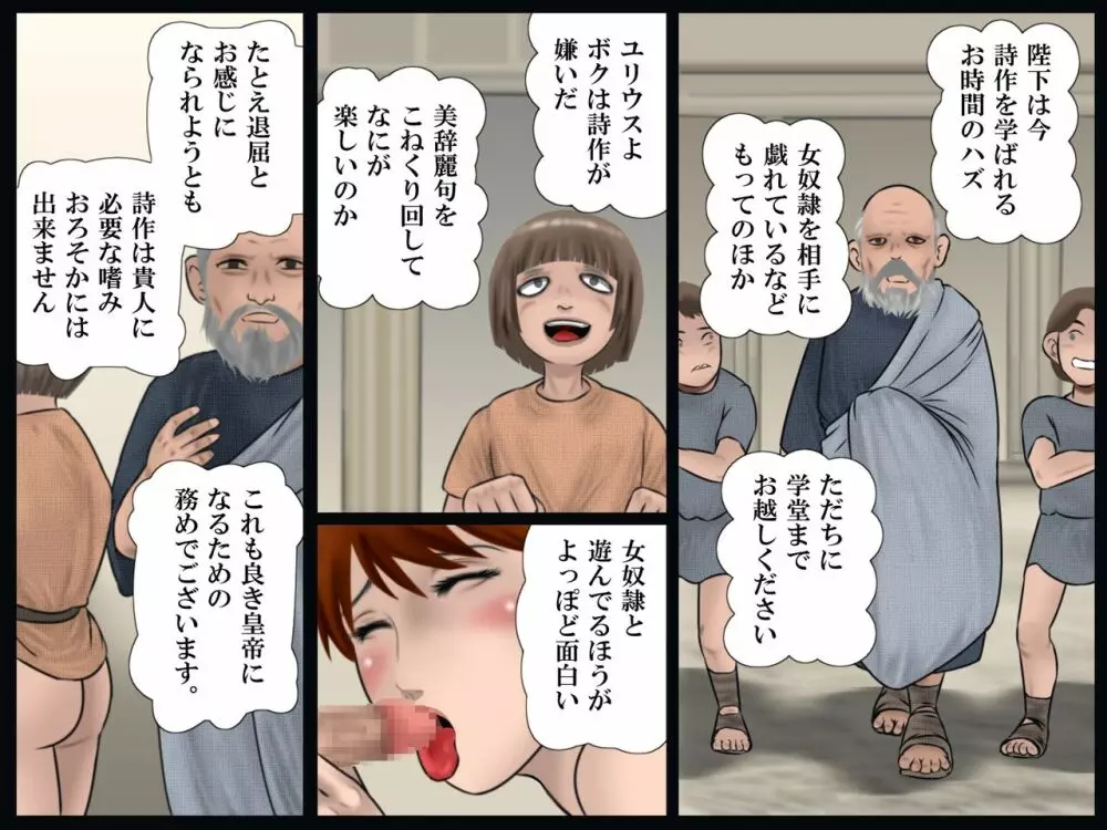 小皇帝の人妻狩り Page.7