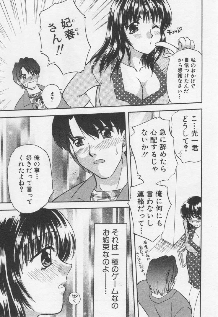 してみたい Page.209