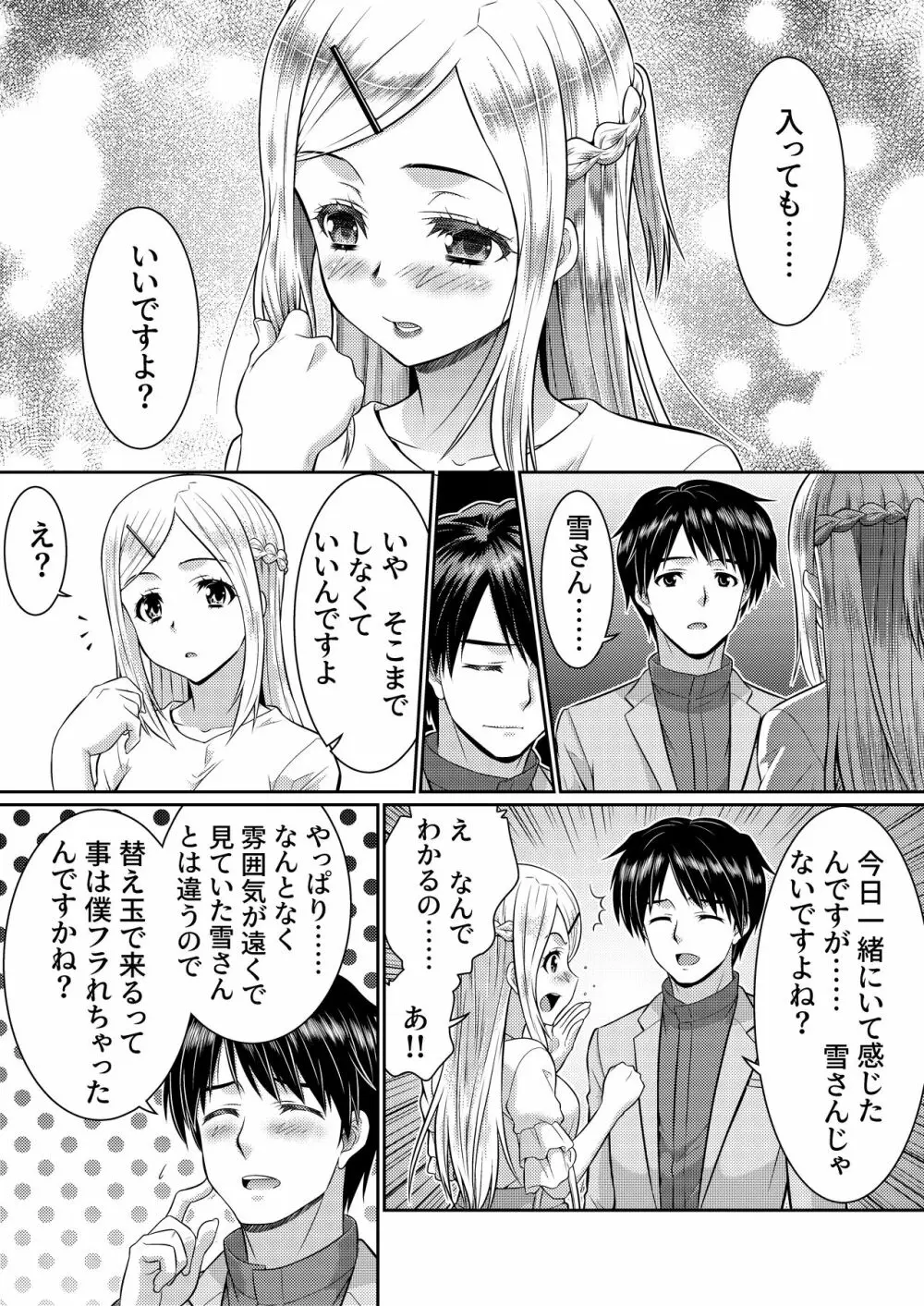 めたもる★コーディネート2～姉の友人編・女体化編～ Page.14