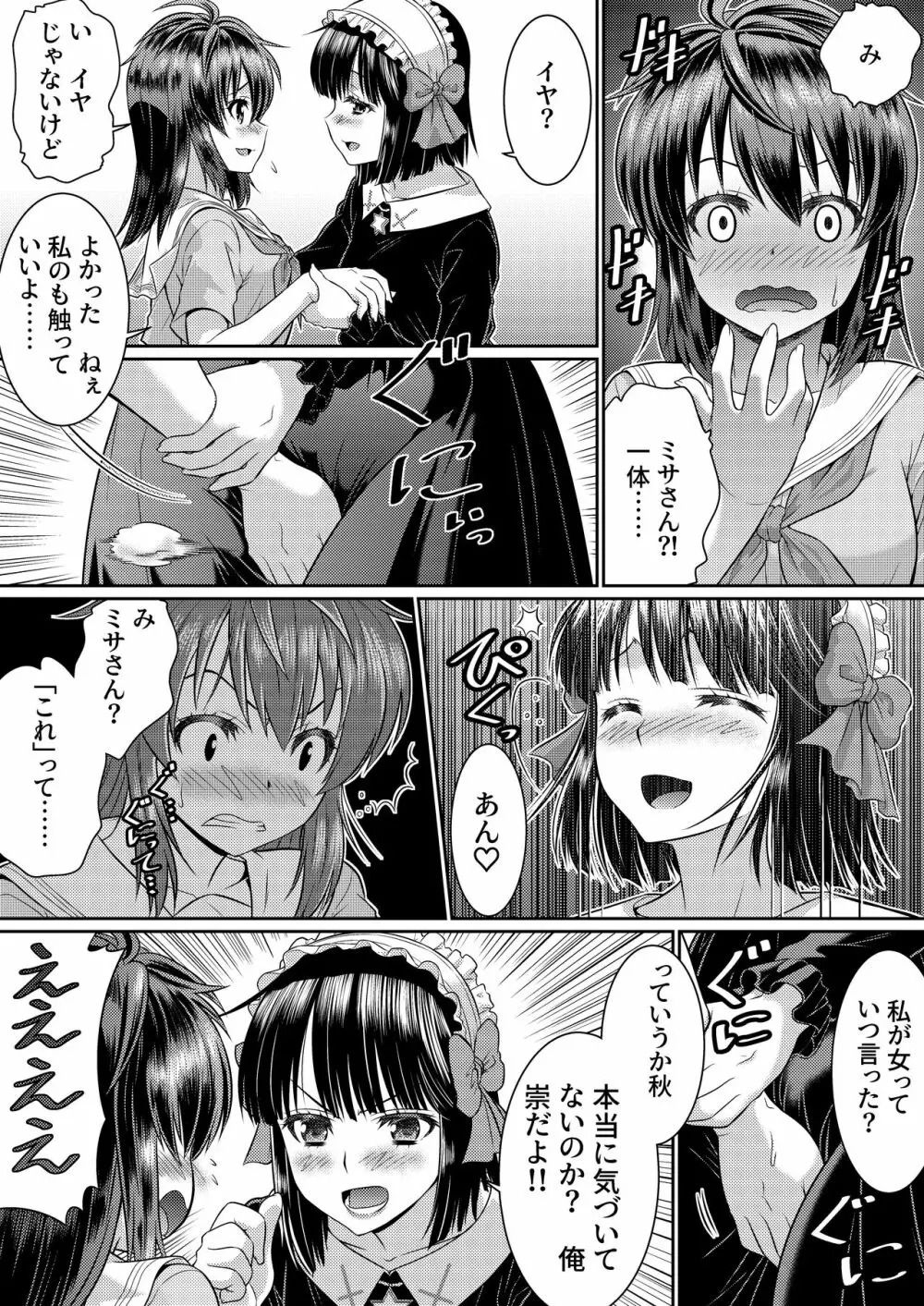 めたもる★コーディネート2～姉の友人編・女体化編～ Page.27