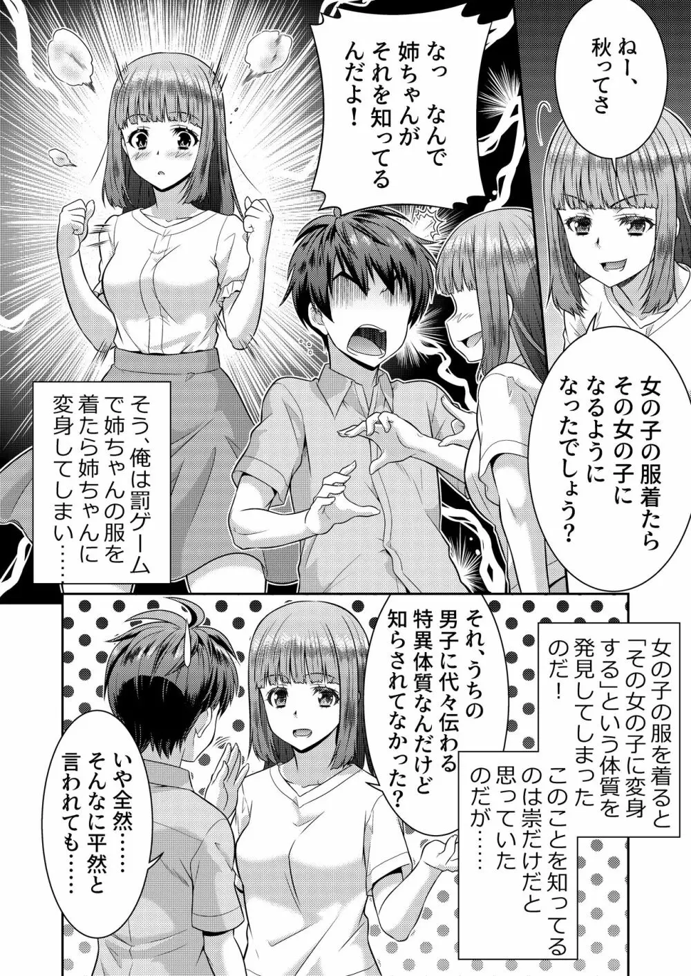 めたもる★コーディネート2～姉の友人編・女体化編～ Page.3