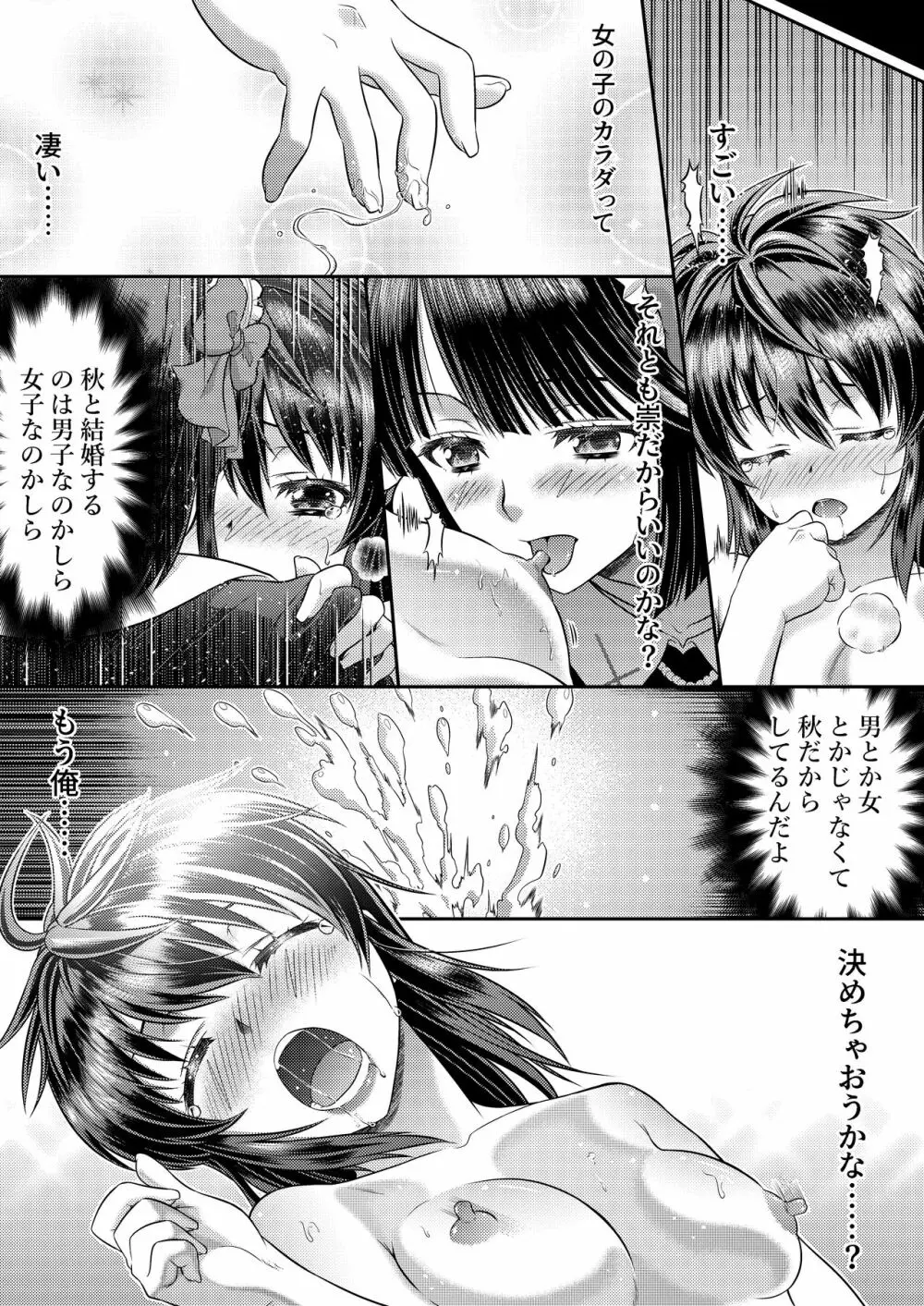 めたもる★コーディネート2～姉の友人編・女体化編～ Page.31