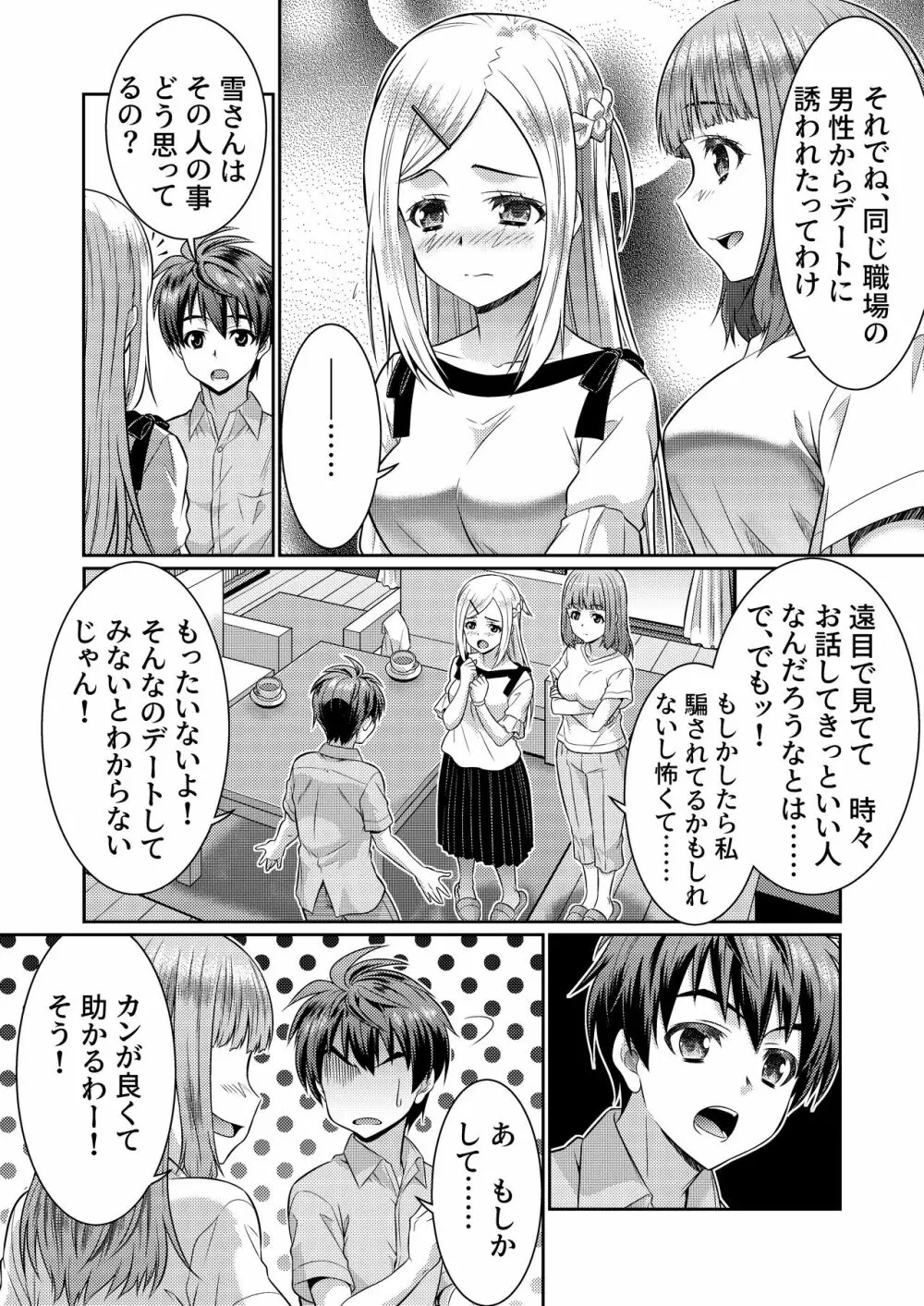 めたもる★コーディネート2～姉の友人編・女体化編～ Page.5