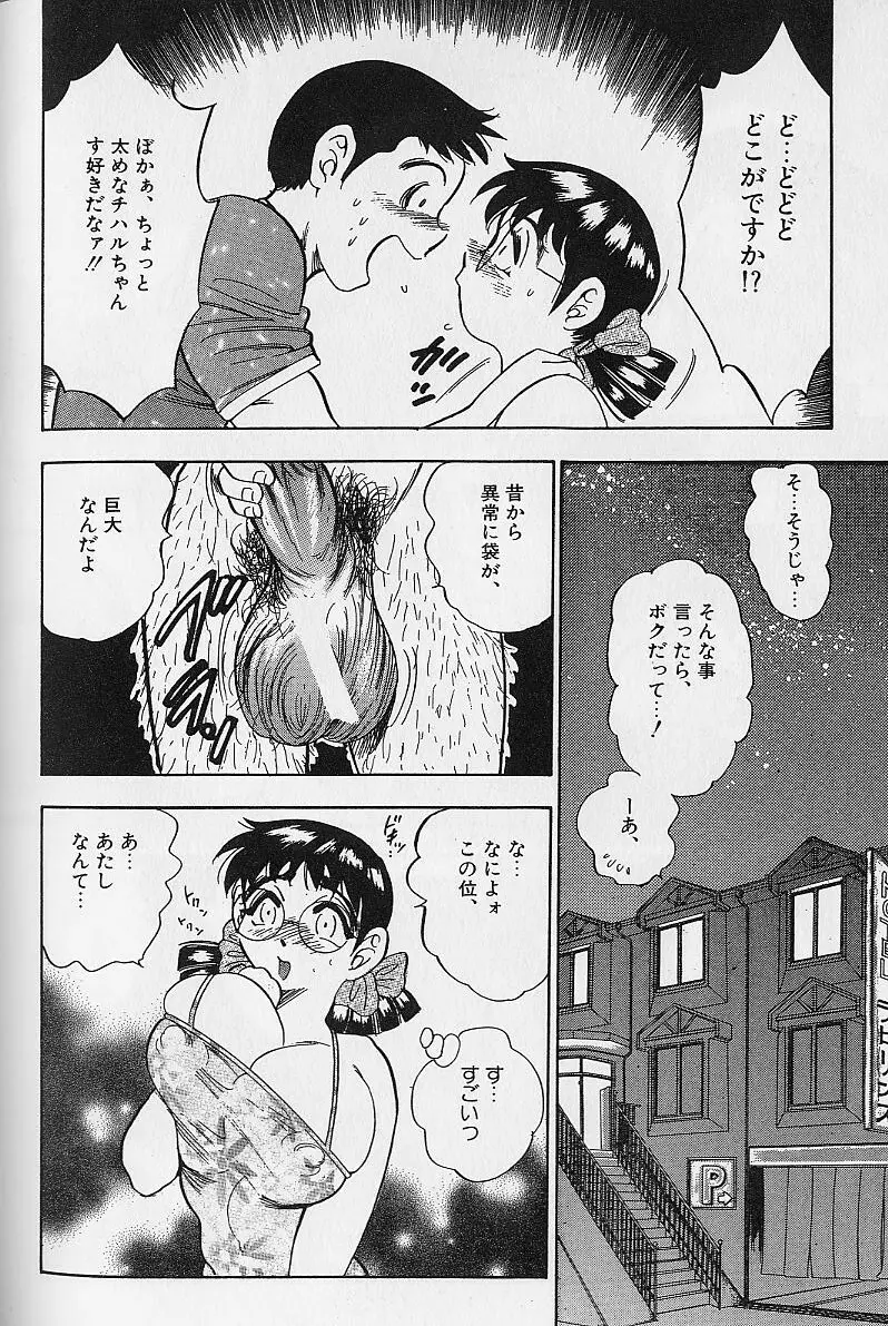 ふぁっとみるく Page.134