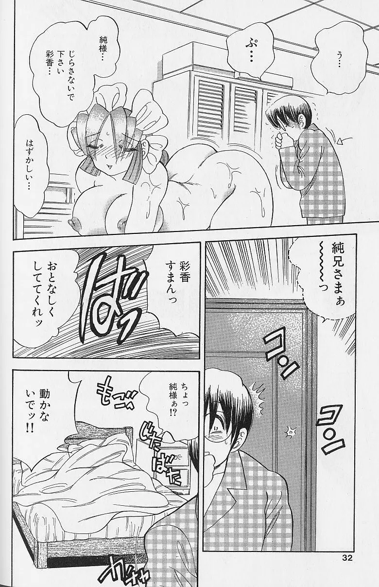 ふぁっとみるく Page.29