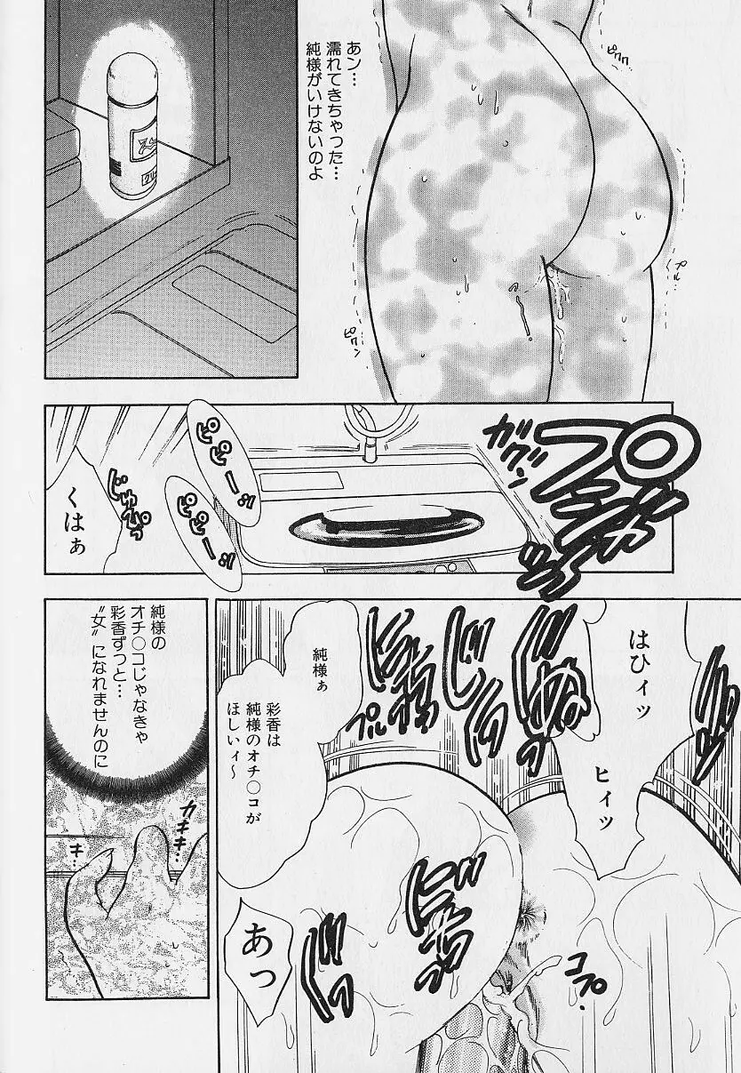 ふぁっとみるく Page.41