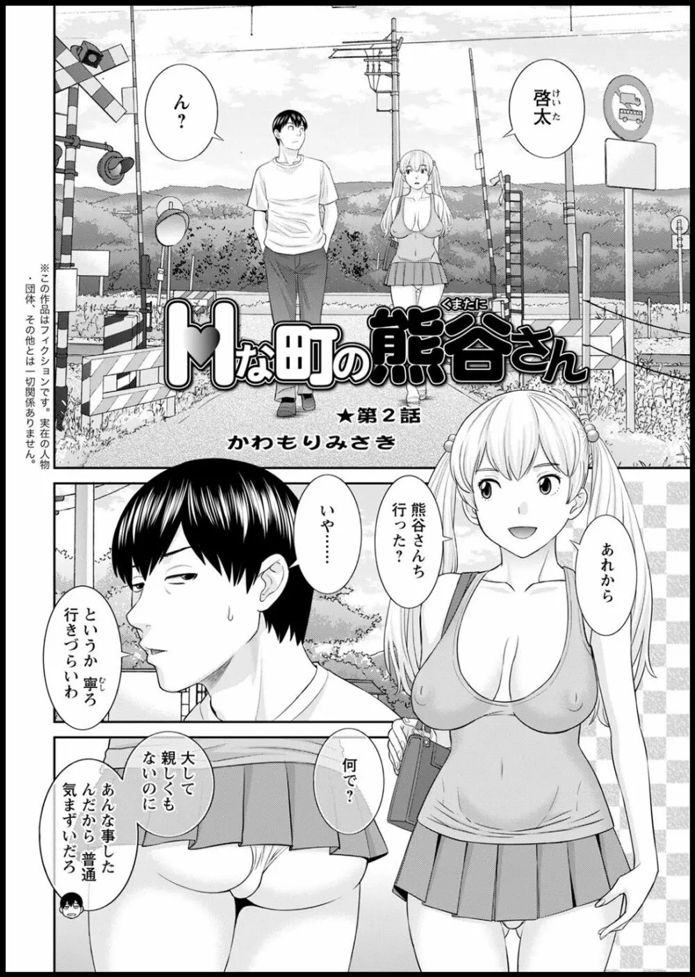 Hな町の熊谷さん 第1-5話 Page.22