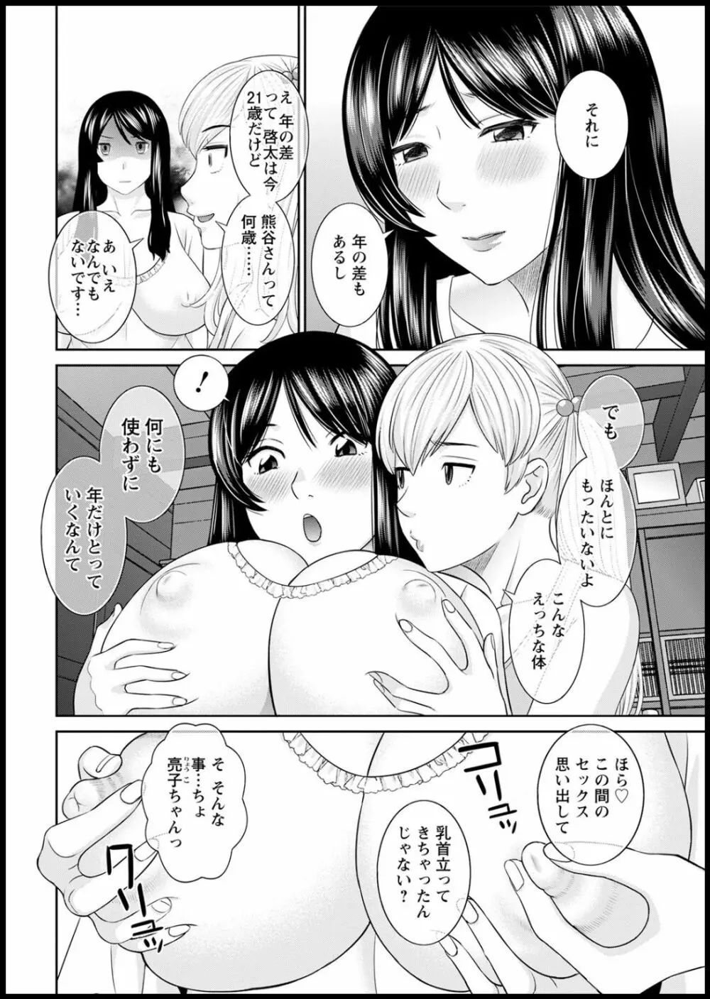 Hな町の熊谷さん 第1-5話 Page.26