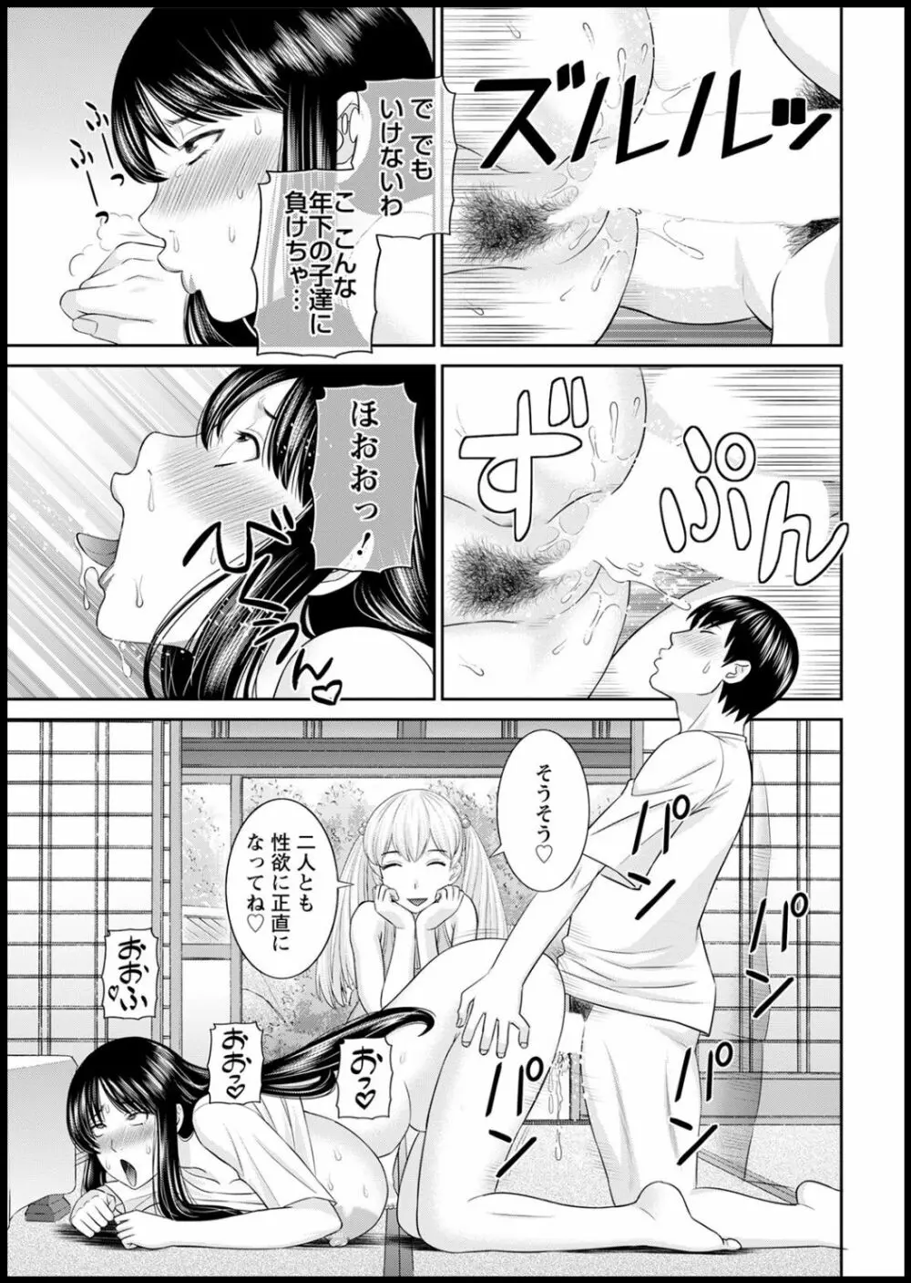 Hな町の熊谷さん 第1-5話 Page.31