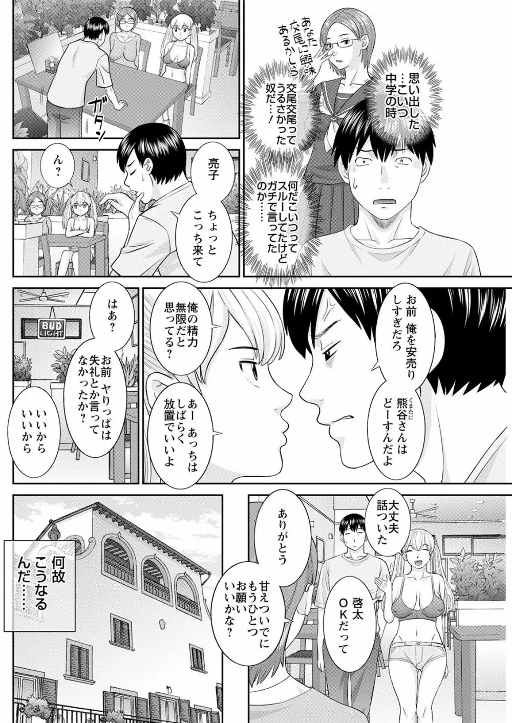 Hな町の熊谷さん 第1-5話 Page.44