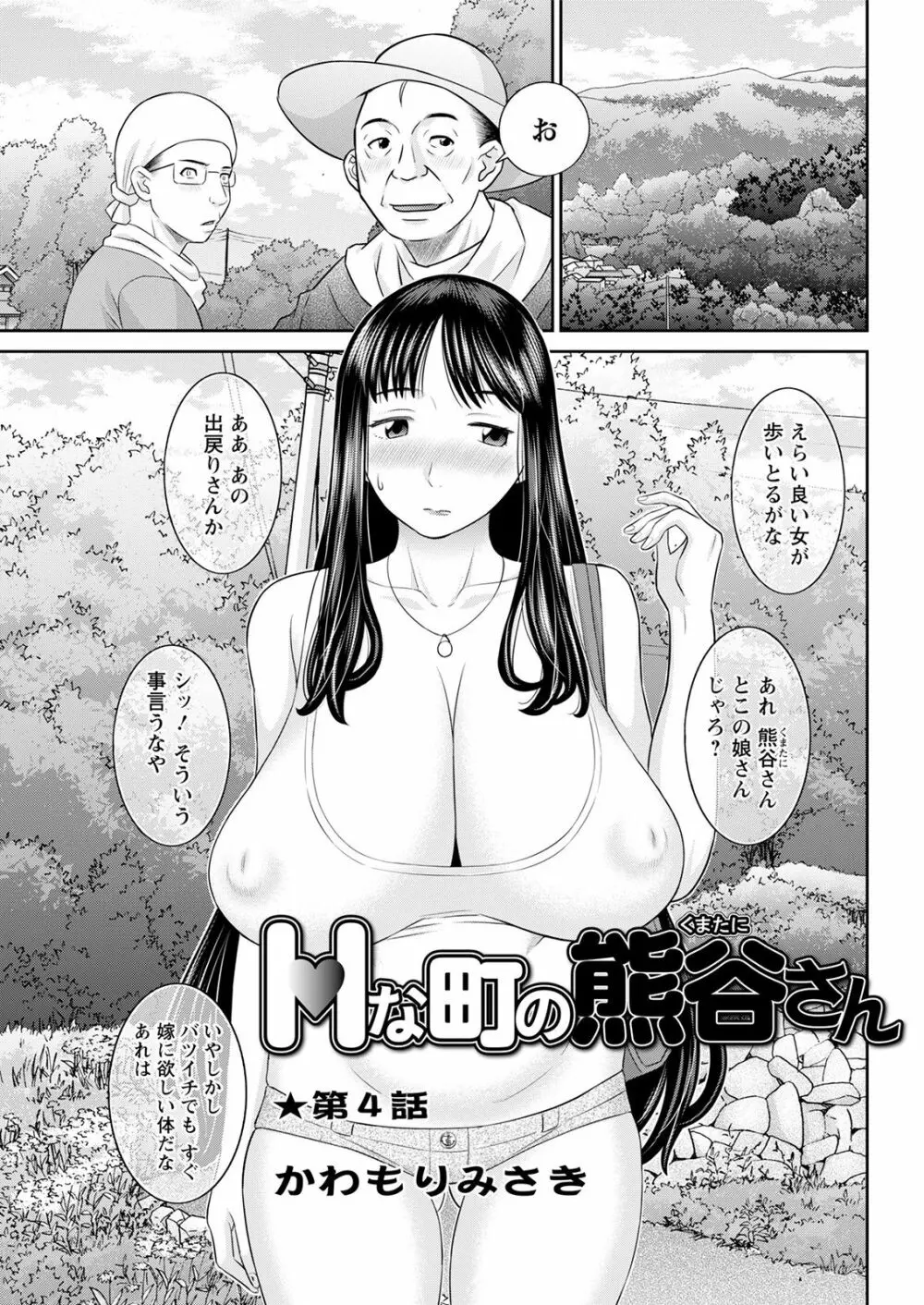 Hな町の熊谷さん 第1-5話 Page.57