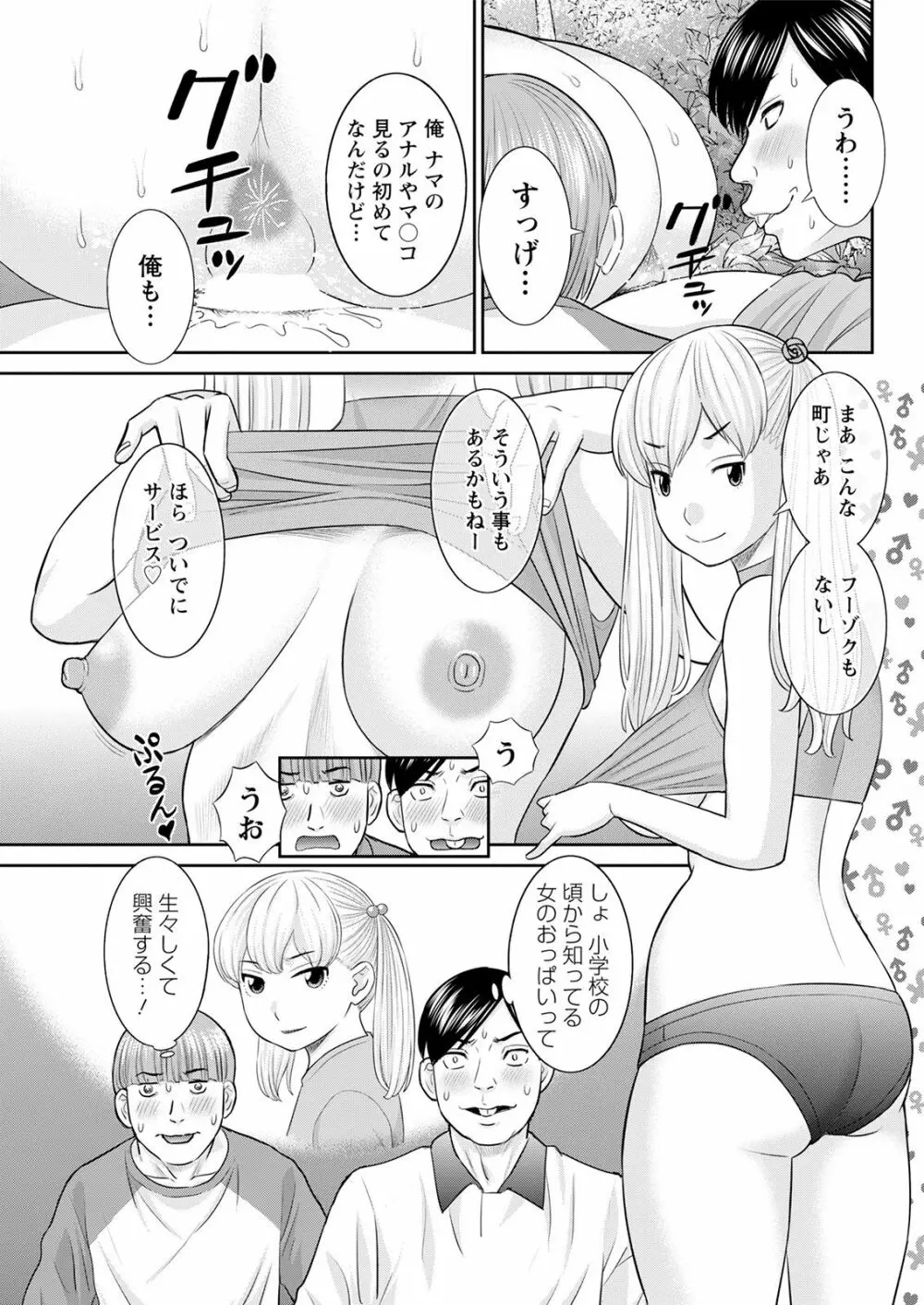 Hな町の熊谷さん 第1-5話 Page.69