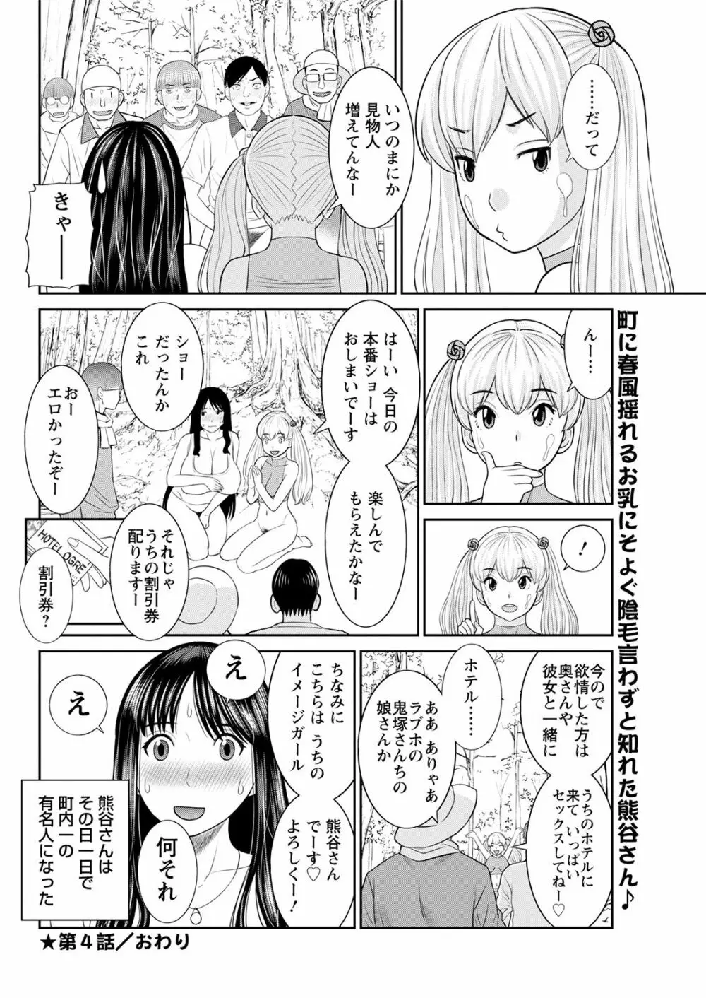 Hな町の熊谷さん 第1-5話 Page.74