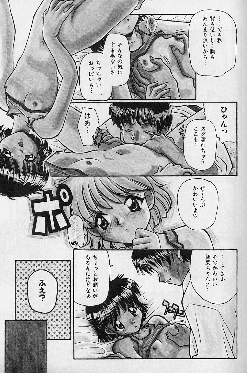 スモール・パッケージ Page.102