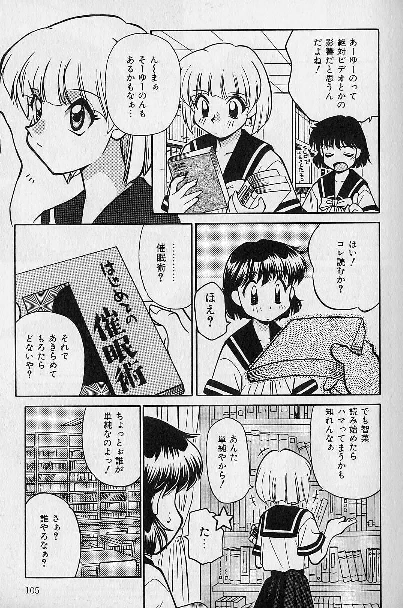 スモール・パッケージ Page.104