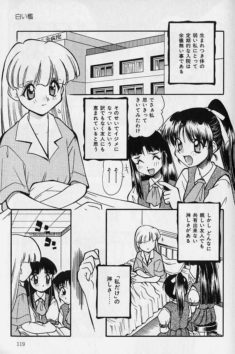 スモール・パッケージ Page.118