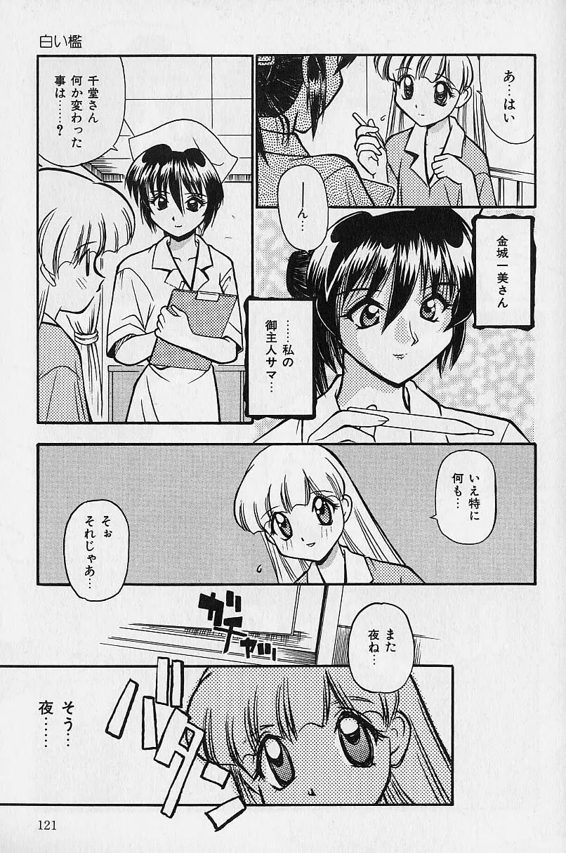 スモール・パッケージ Page.120