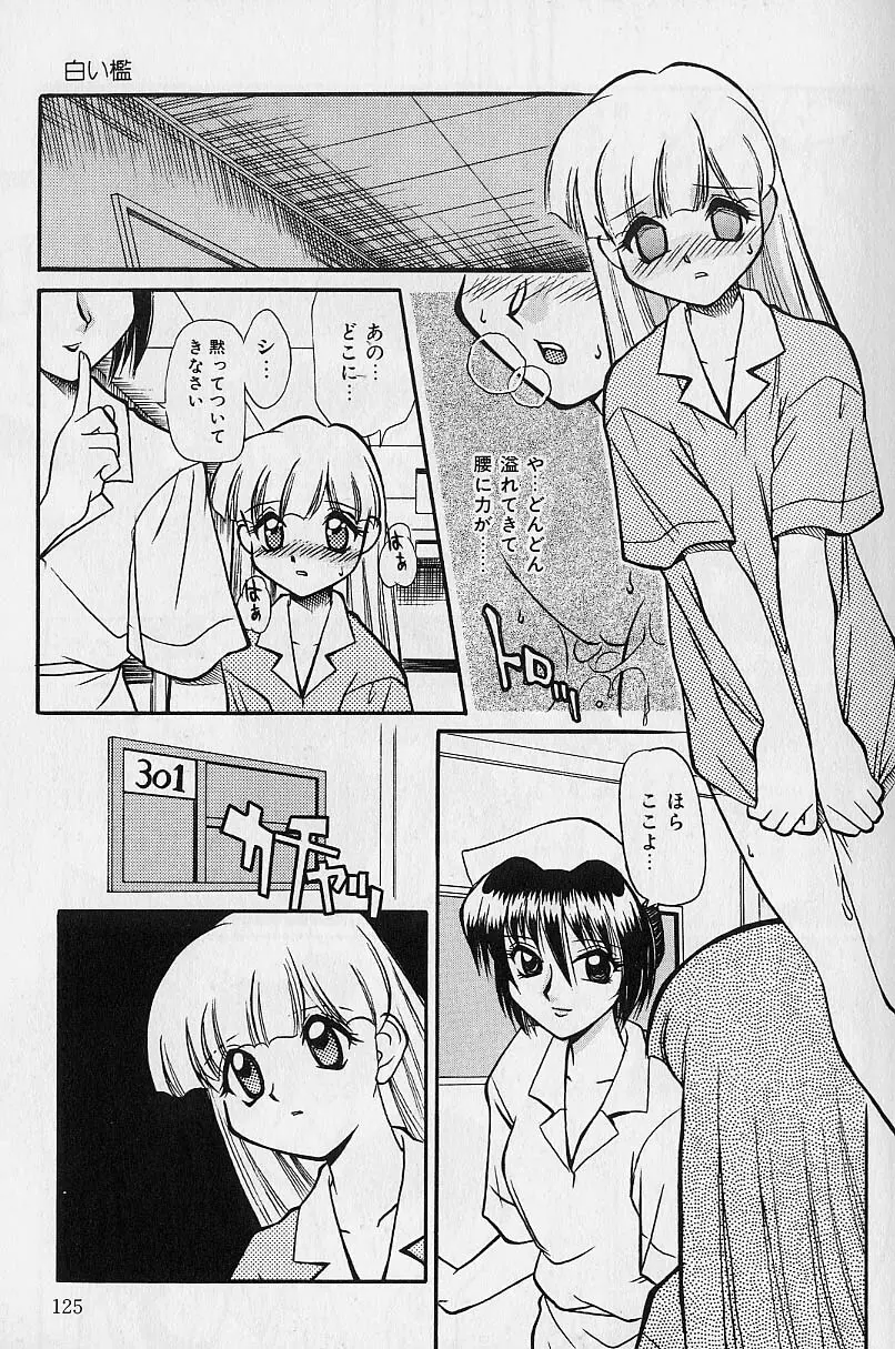 スモール・パッケージ Page.124