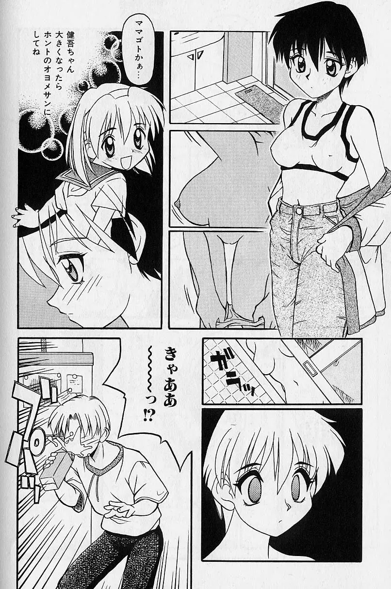 スモール・パッケージ Page.139