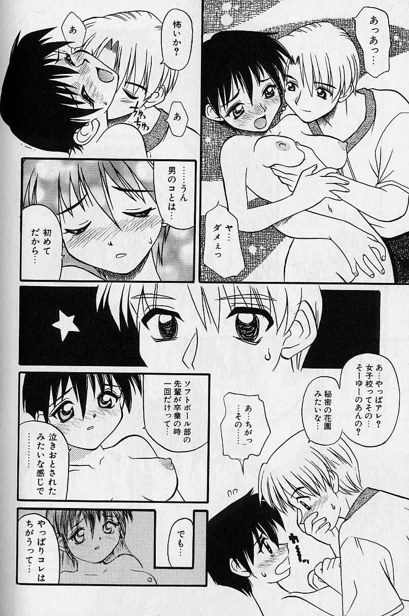 スモール・パッケージ Page.143