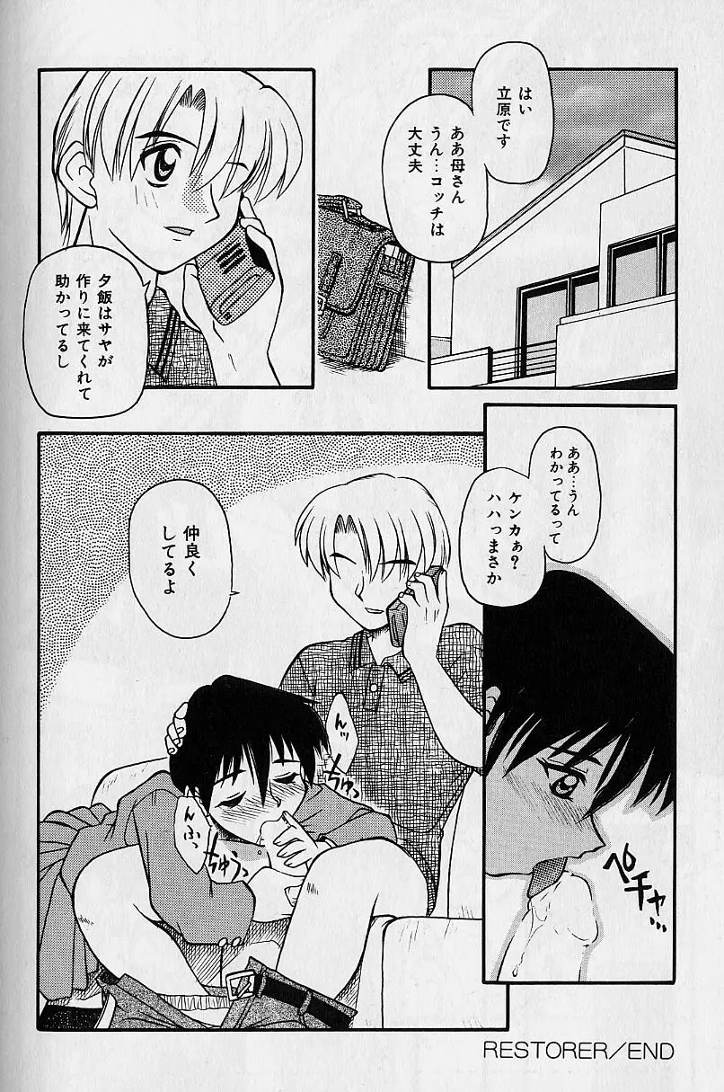 スモール・パッケージ Page.149