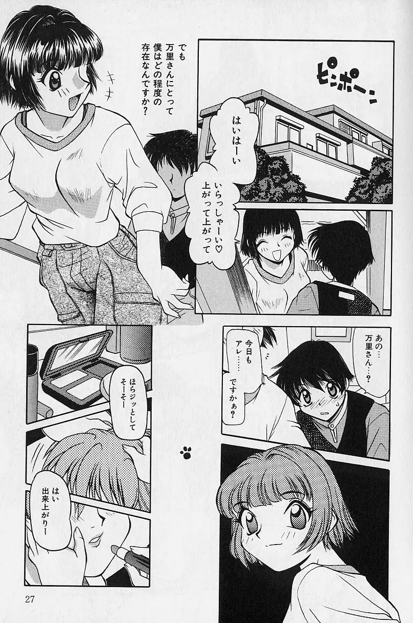 スモール・パッケージ Page.26