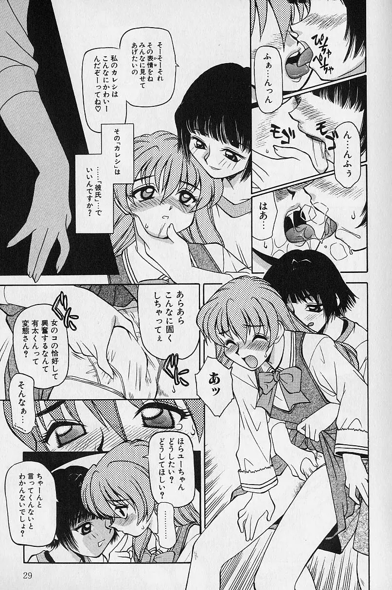 スモール・パッケージ Page.28