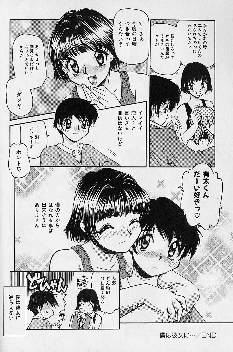 スモール・パッケージ Page.35